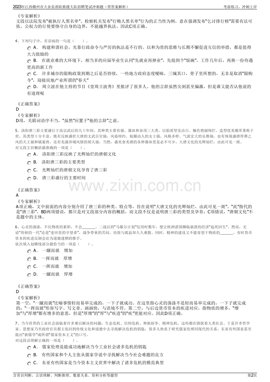 2023年江西赣州市大余县消防救援大队招聘笔试冲刺题（带答案解析）.pdf_第2页