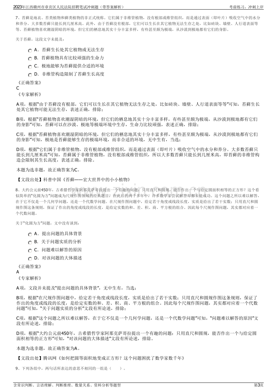 2023年江西赣州市章贡区人民法院招聘笔试冲刺题（带答案解析）.pdf_第3页