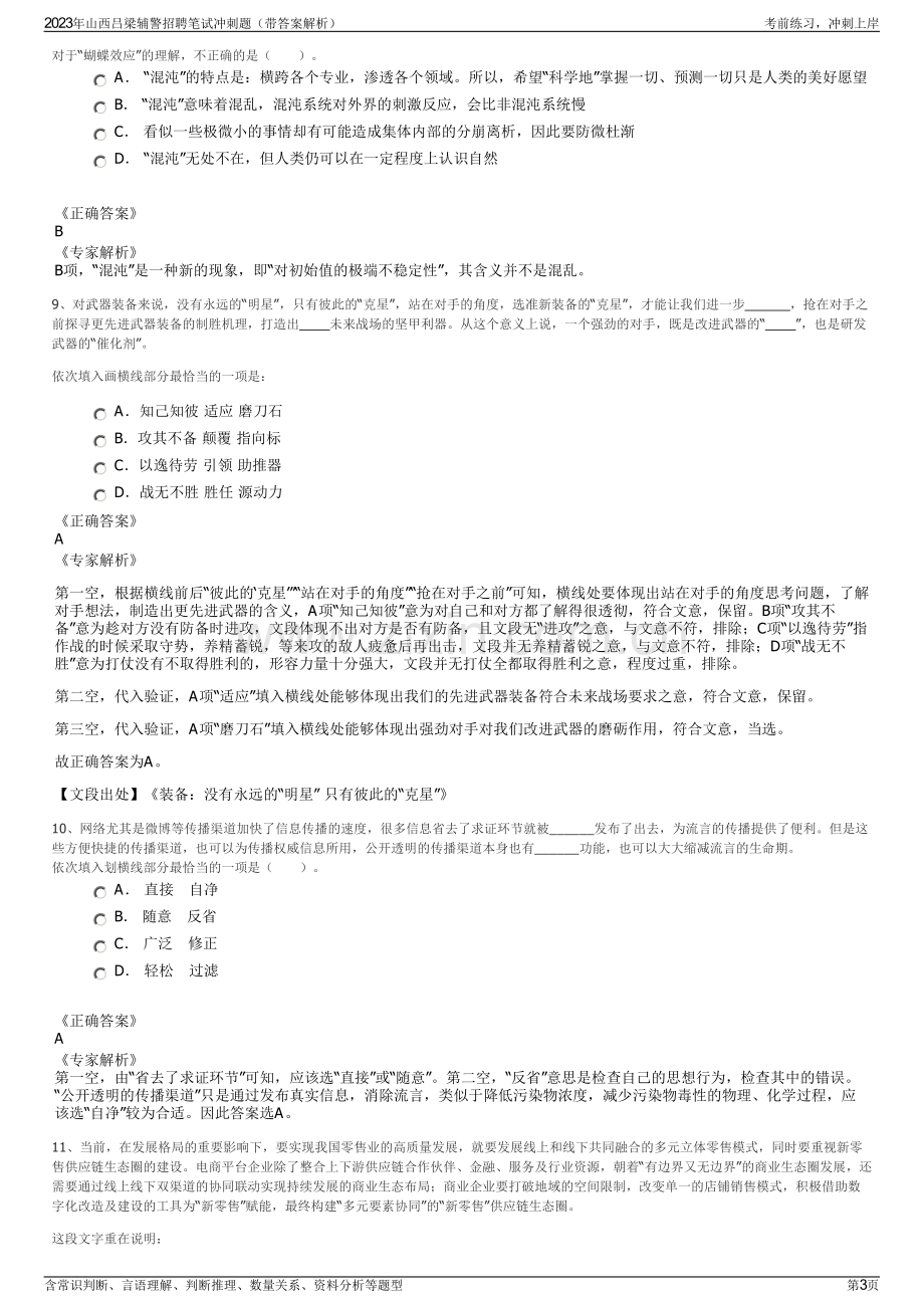 2023年山西吕梁辅警招聘笔试冲刺题（带答案解析）.pdf_第3页