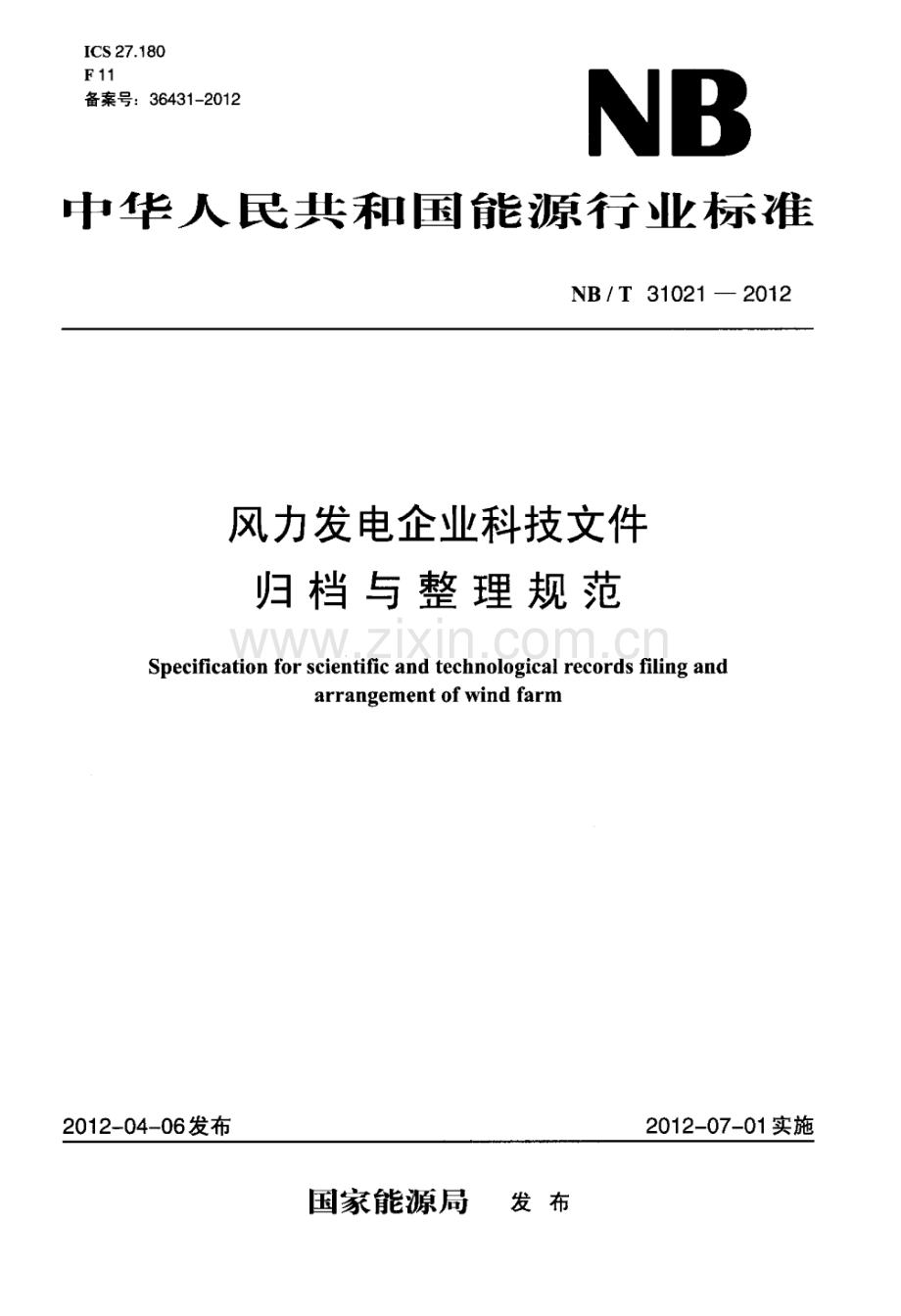 NBT 31021-2012 风力发电企业科技文件归档与整理规范(高清版）.pdf_第1页