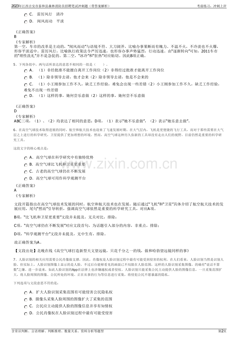 2023年江西吉安市泰和县森林消防员招聘笔试冲刺题（带答案解析）.pdf_第2页