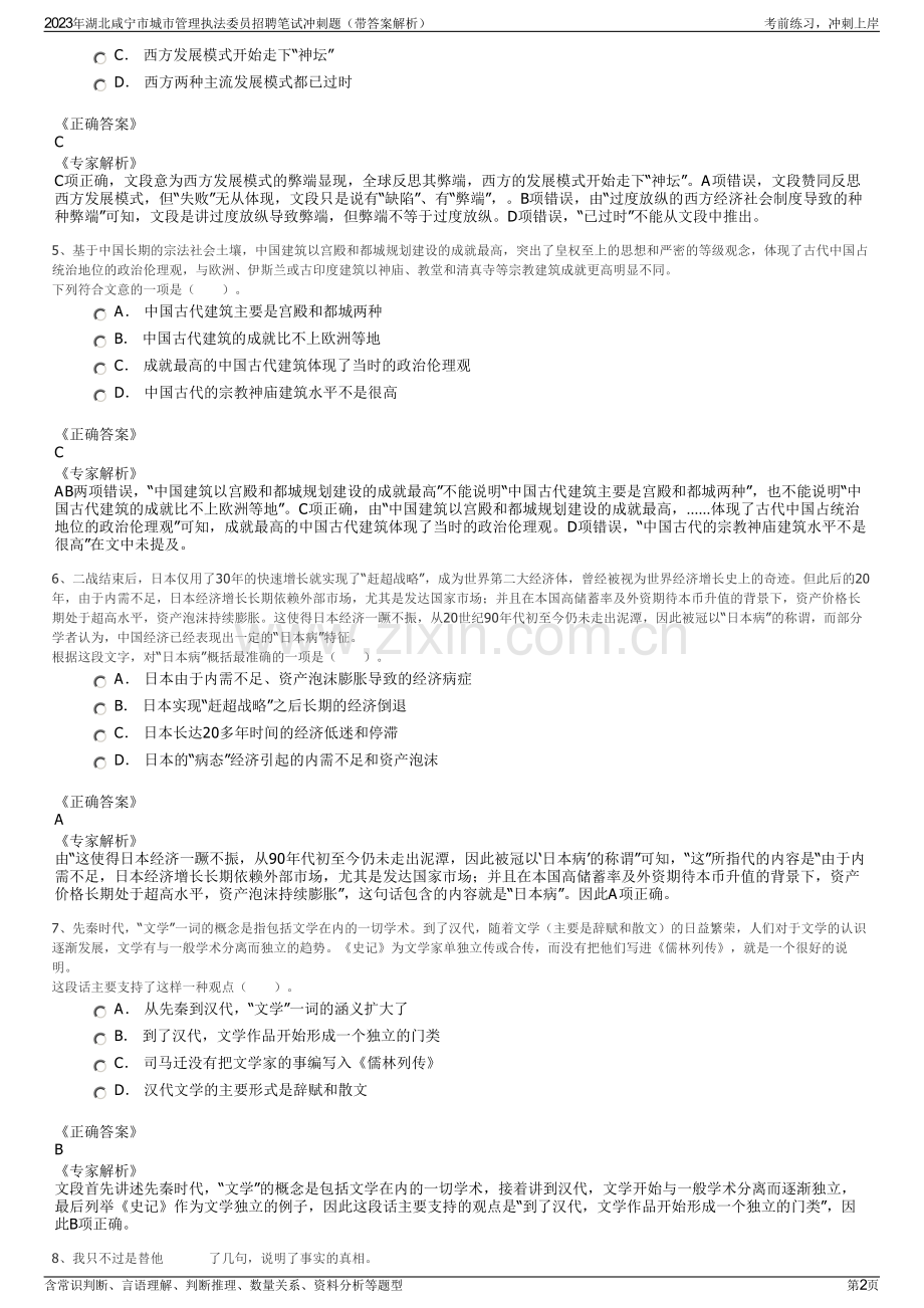 2023年湖北咸宁市城市管理执法委员招聘笔试冲刺题（带答案解析）.pdf_第2页