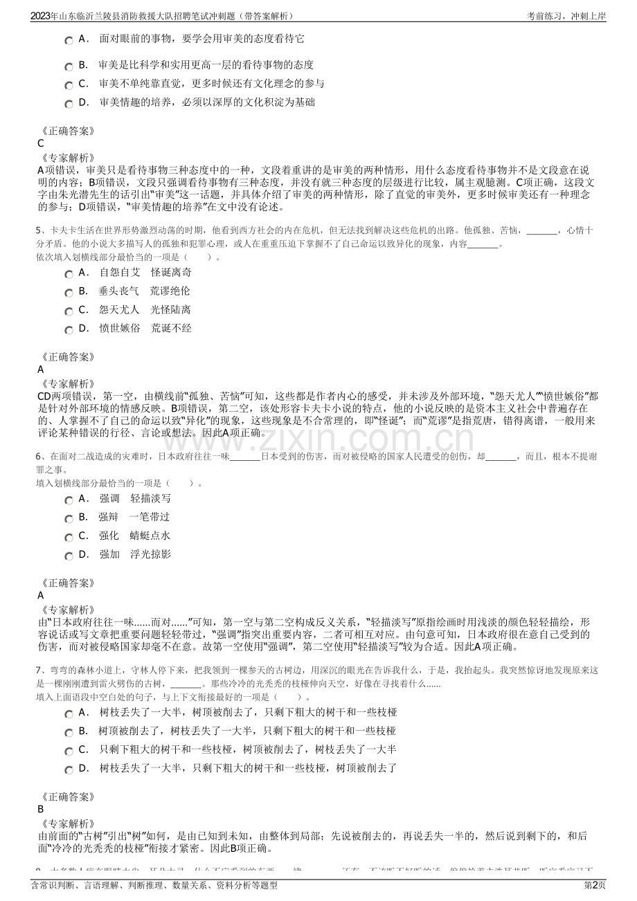 2023年山东临沂兰陵县消防救援大队招聘笔试冲刺题（带答案解析）.pdf_第2页