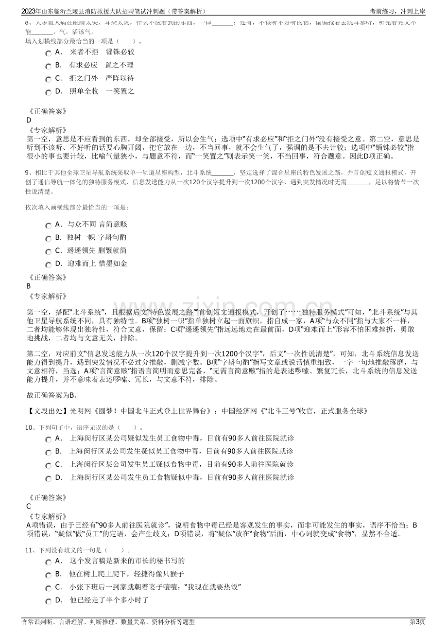 2023年山东临沂兰陵县消防救援大队招聘笔试冲刺题（带答案解析）.pdf_第3页