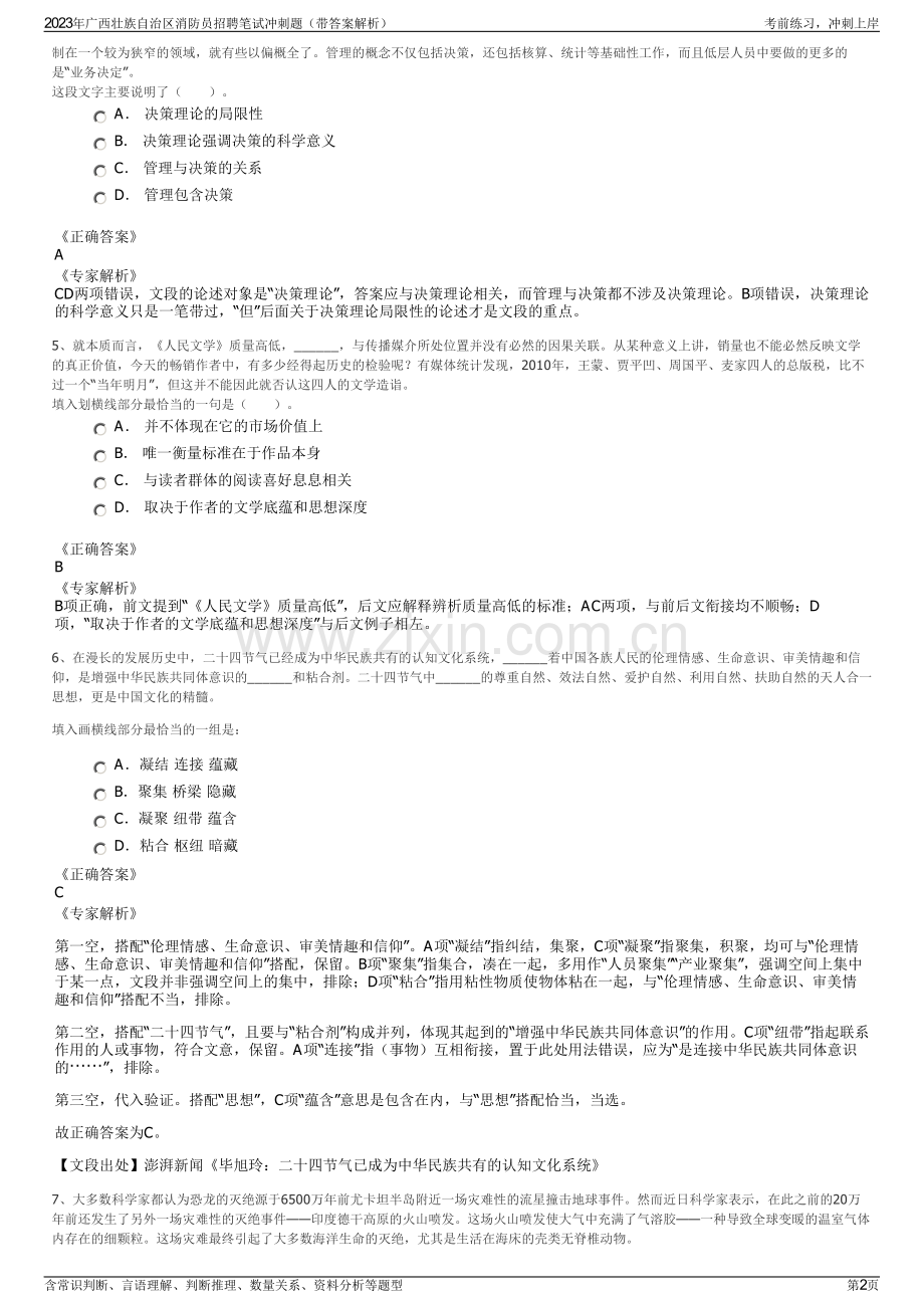 2023年广西壮族自治区消防员招聘笔试冲刺题（带答案解析）.pdf_第2页