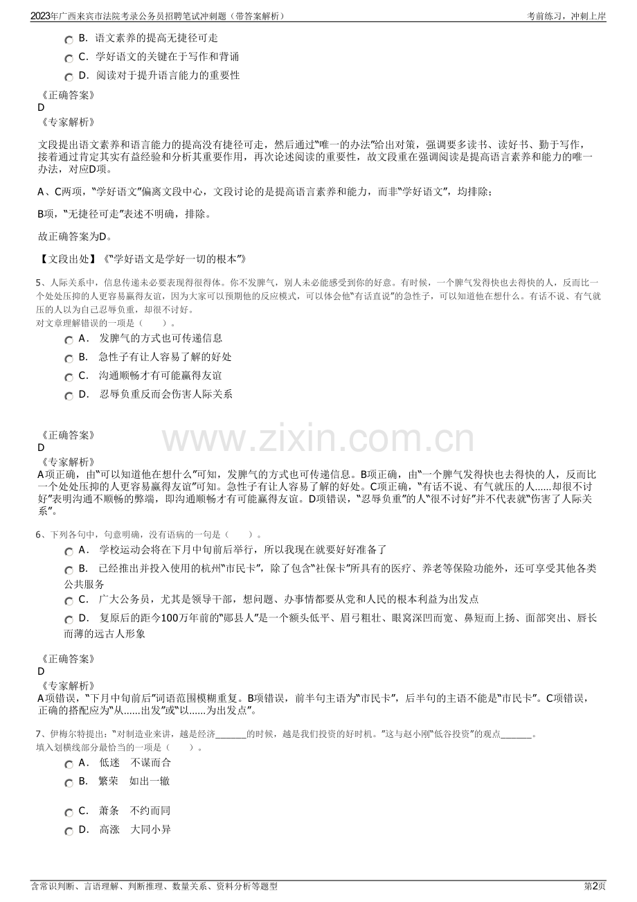 2023年广西来宾市法院考录公务员招聘笔试冲刺题（带答案解析）.pdf_第2页