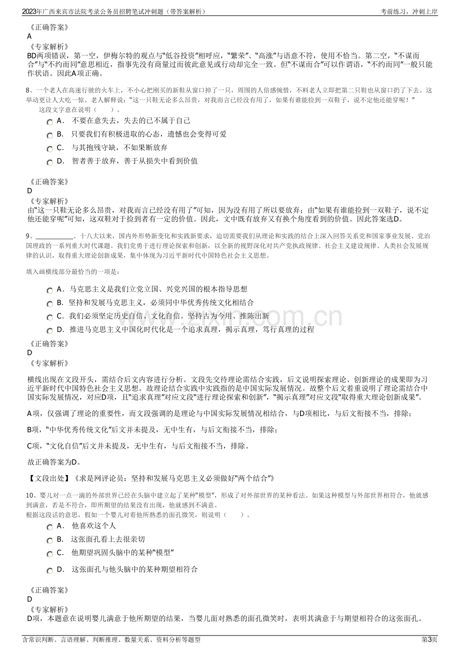 2023年广西来宾市法院考录公务员招聘笔试冲刺题（带答案解析）.pdf_第3页