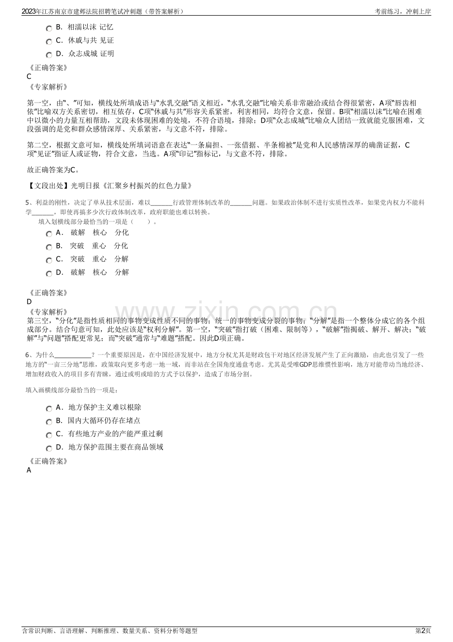 2023年江苏南京市建邺法院招聘笔试冲刺题（带答案解析）.pdf_第2页