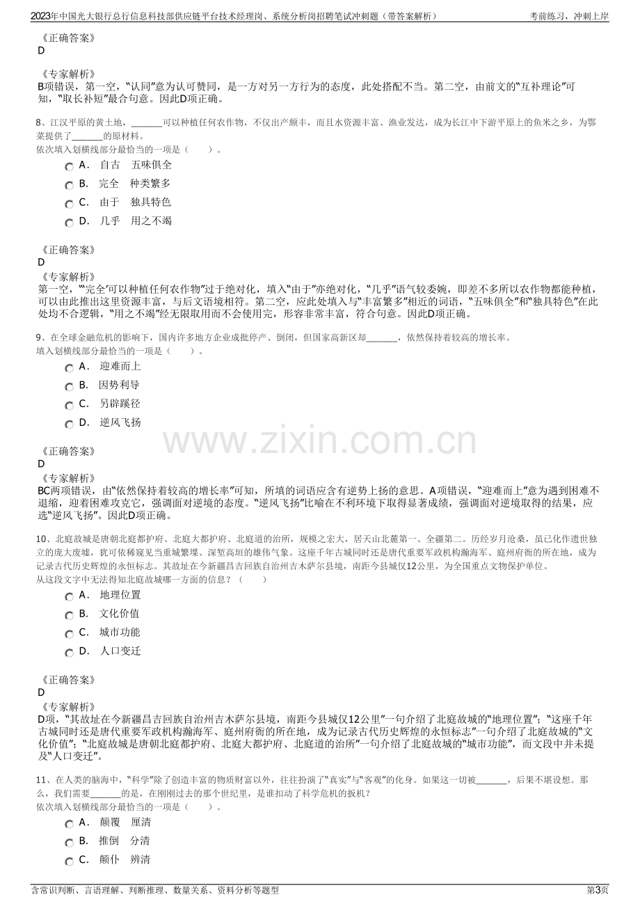 2023年中国光大银行总行信息科技部供应链平台技术经理岗、系统分析岗招聘笔试冲刺题（带答案解析）.pdf_第3页