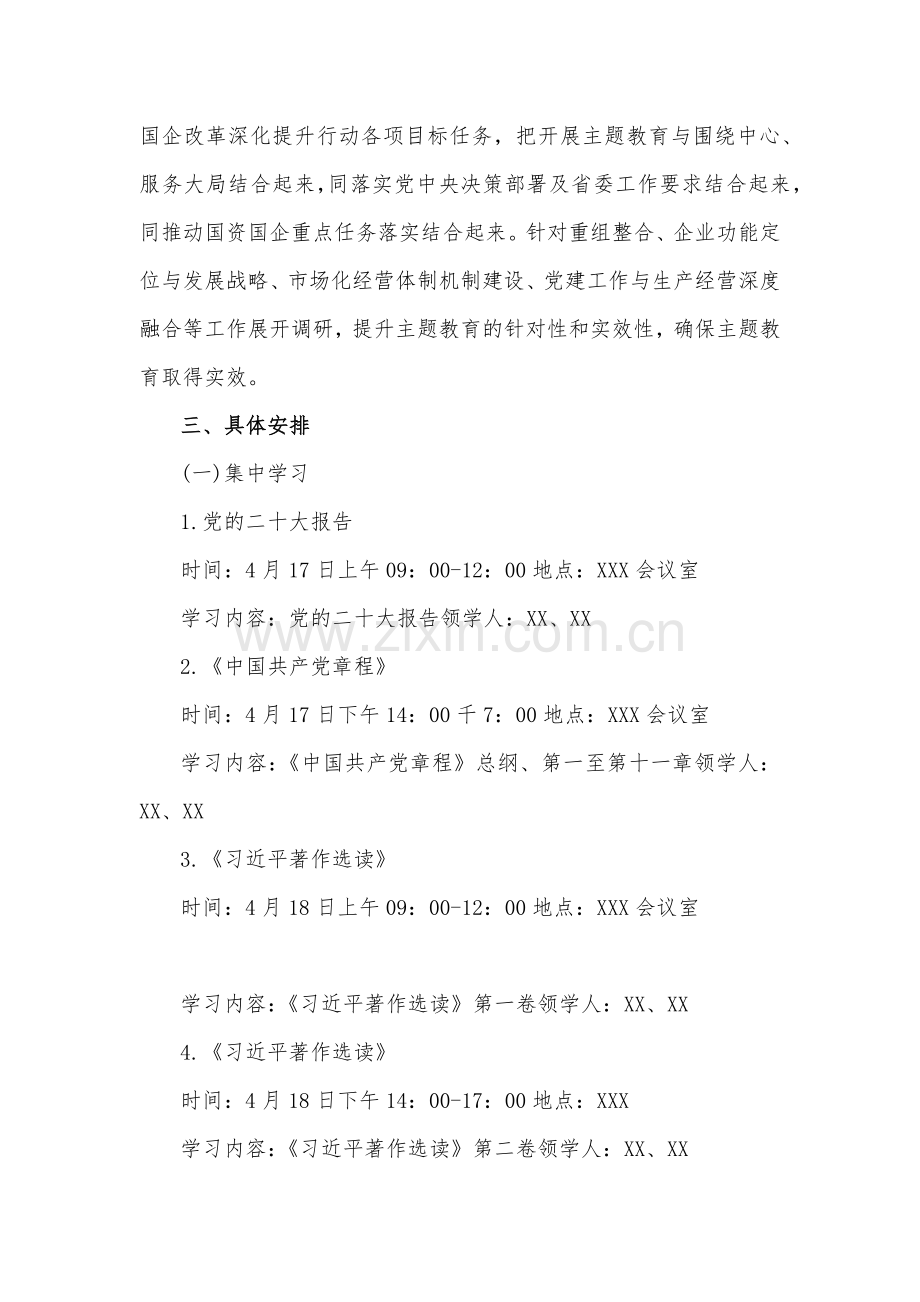 2023年主题教育专题内容学习计划学习安排与推动第二批主题教育学习心得体会感想、研讨发言材料【4篇文】.docx_第3页