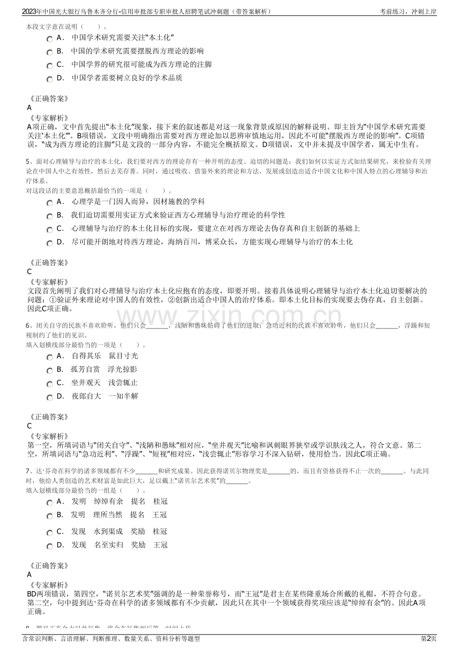 2023年中国光大银行乌鲁木齐分行-信用审批部专职审批人招聘笔试冲刺题（带答案解析）.pdf_第2页