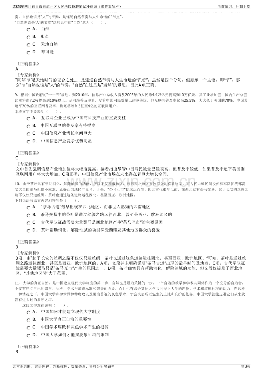 2023年四川自贡市自流井区人民法院招聘笔试冲刺题（带答案解析）.pdf_第3页