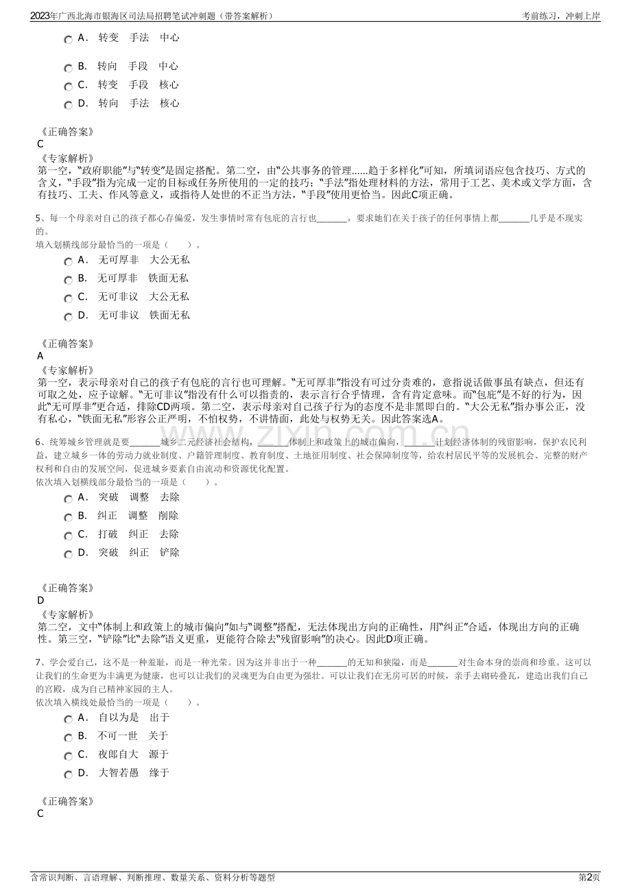 2023年广西北海市银海区司法局招聘笔试冲刺题（带答案解析）.pdf_第2页