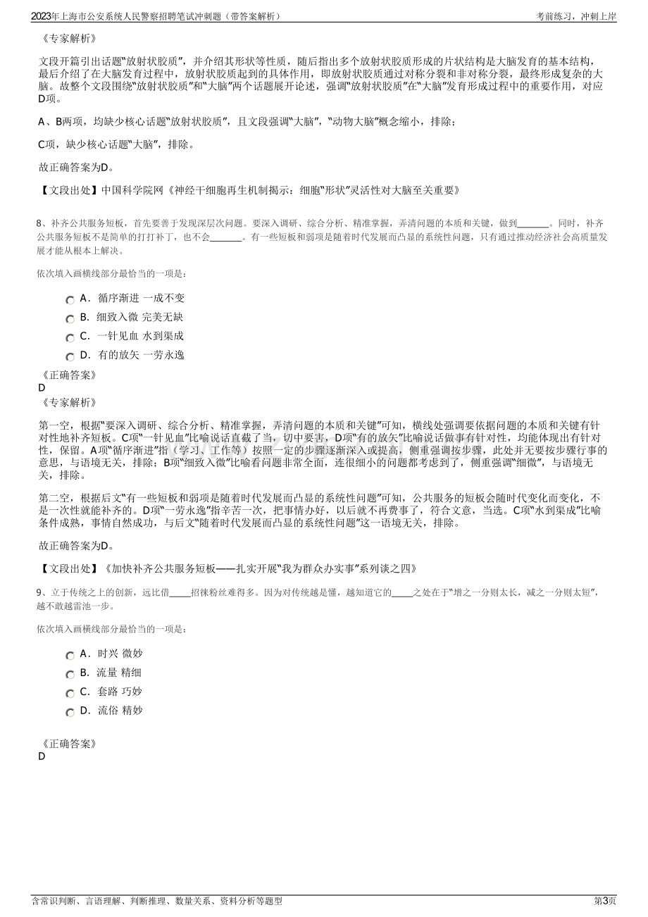 2023年上海市公安系统人民警察招聘笔试冲刺题（带答案解析）.pdf_第3页