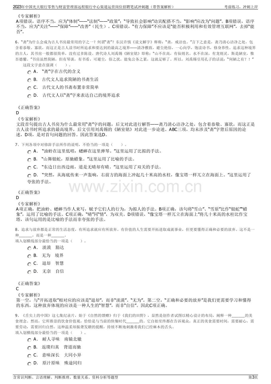 2023年中国光大银行零售与财富管理部远程银行中心渠道运营岗位招聘笔试冲刺题（带答案解析）.pdf_第3页