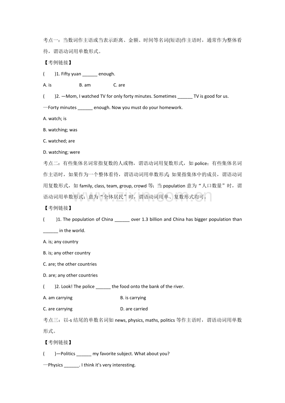 初中英语考试语法专题之主谓一致精讲讲练.docx_第3页