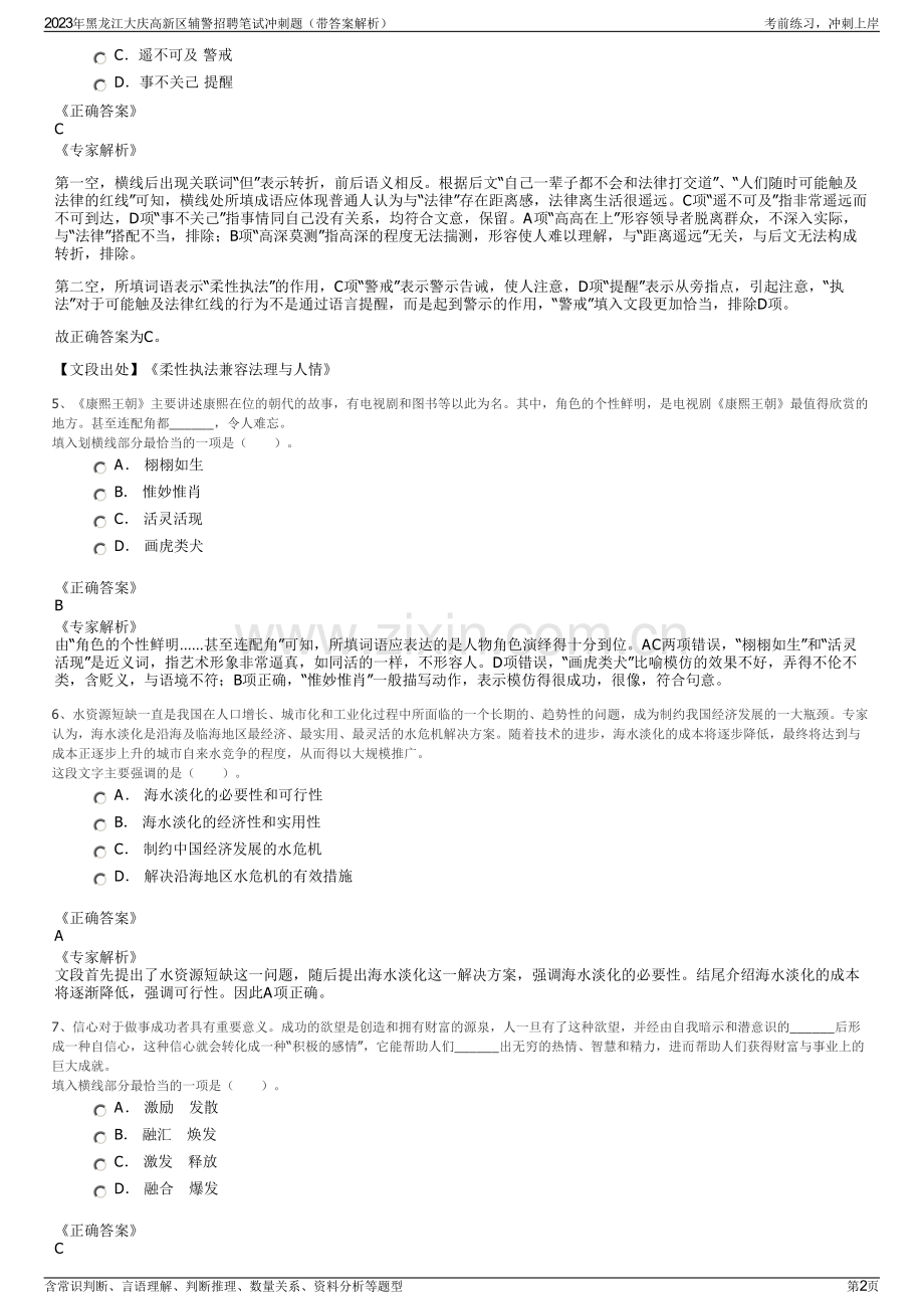 2023年黑龙江大庆高新区辅警招聘笔试冲刺题（带答案解析）.pdf_第2页