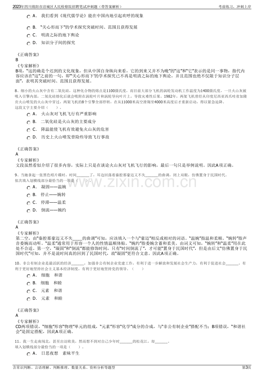 2023年四川绵阳市涪城区人民检察院招聘笔试冲刺题（带答案解析）.pdf_第3页