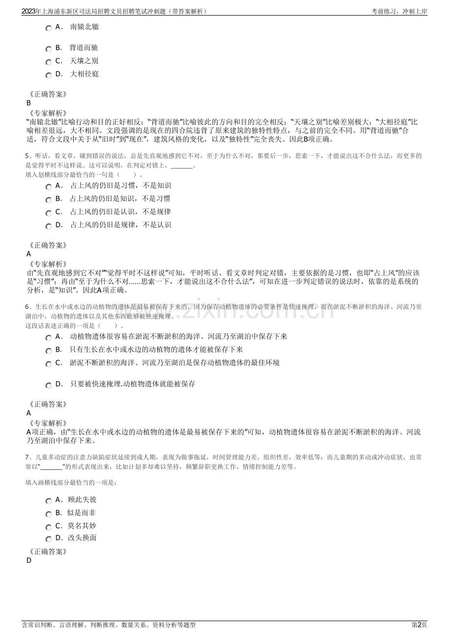 2023年上海浦东新区司法局招聘文员招聘笔试冲刺题（带答案解析）.pdf_第2页