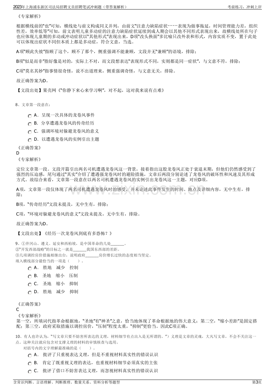 2023年上海浦东新区司法局招聘文员招聘笔试冲刺题（带答案解析）.pdf_第3页