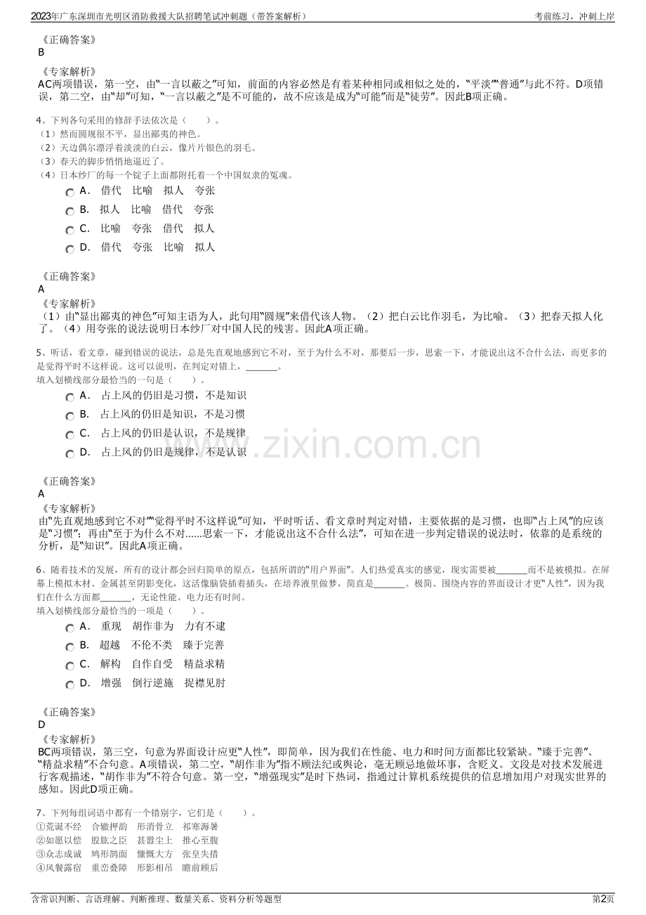 2023年广东深圳市光明区消防救援大队招聘笔试冲刺题（带答案解析）.pdf_第2页