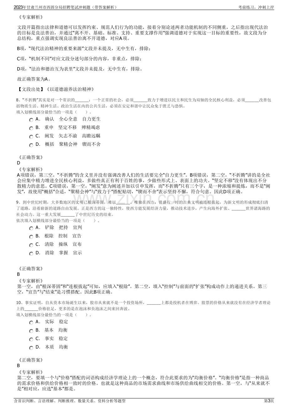 2023年甘肃兰州市西固分局招聘笔试冲刺题（带答案解析）.pdf_第3页