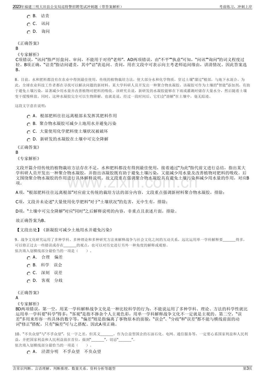 2023年福建三明大田县公安局巡特警招聘笔试冲刺题（带答案解析）.pdf_第3页