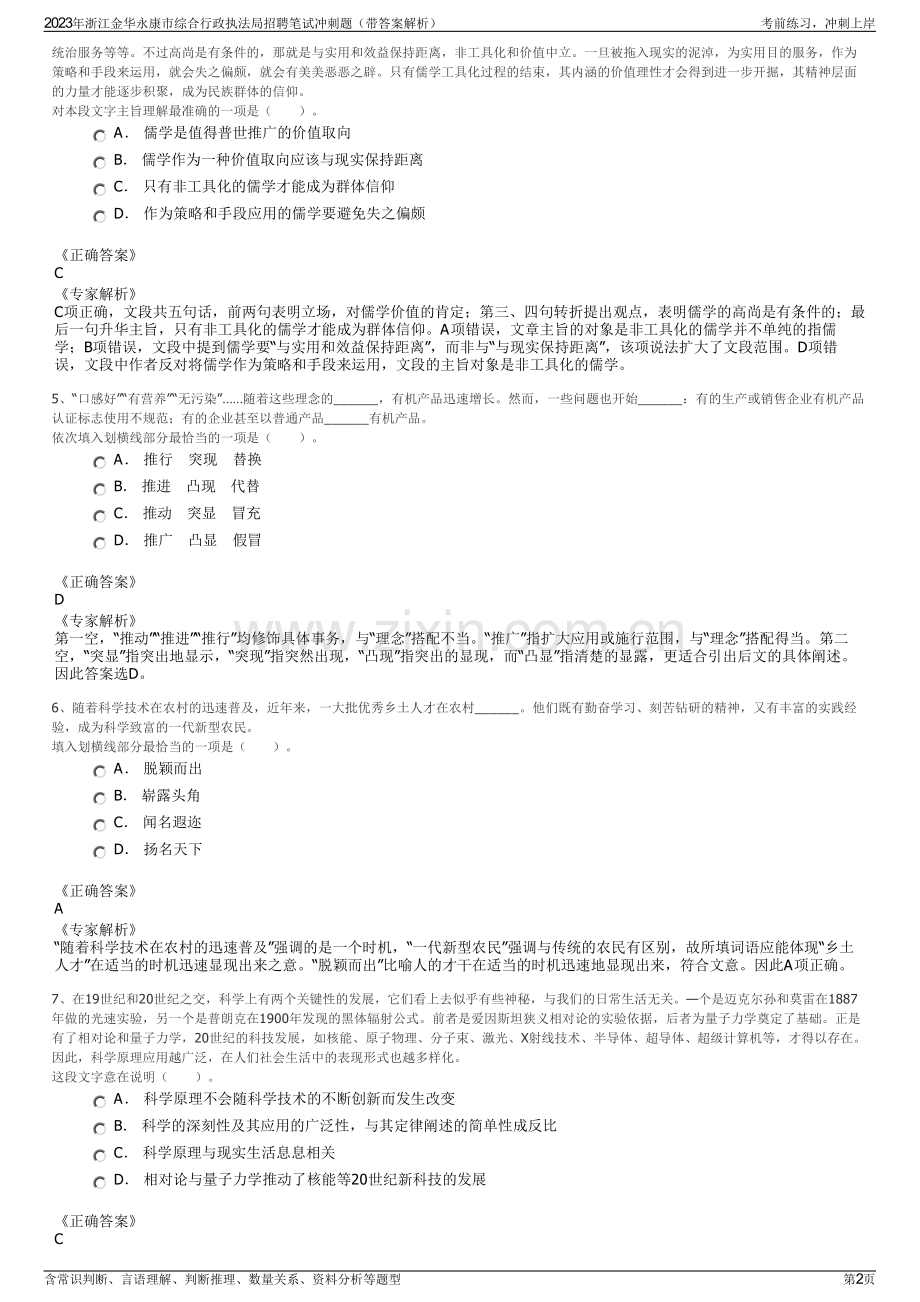 2023年浙江金华永康市综合行政执法局招聘笔试冲刺题（带答案解析）.pdf_第2页