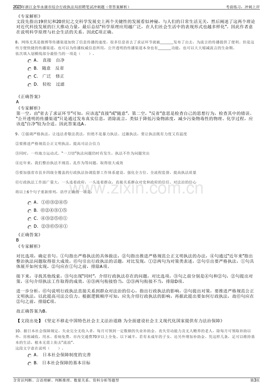 2023年浙江金华永康市综合行政执法局招聘笔试冲刺题（带答案解析）.pdf_第3页