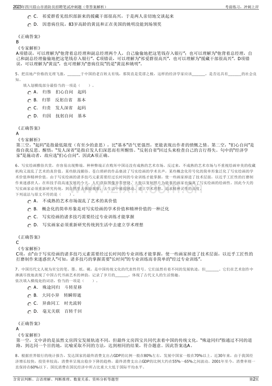 2023年四川眉山市消防员招聘笔试冲刺题（带答案解析）.pdf_第2页