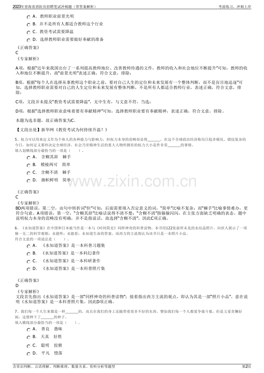 2023年青海省消防员招聘笔试冲刺题（带答案解析）.pdf_第2页