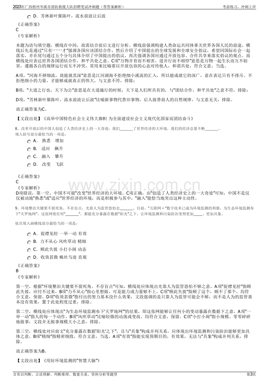 2023年广西梧州岑溪市消防救援大队招聘笔试冲刺题（带答案解析）.pdf_第3页