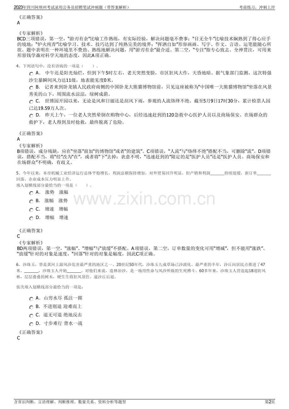 2023年四川阿坝州考试录用公务员招聘笔试冲刺题（带答案解析）.pdf_第2页