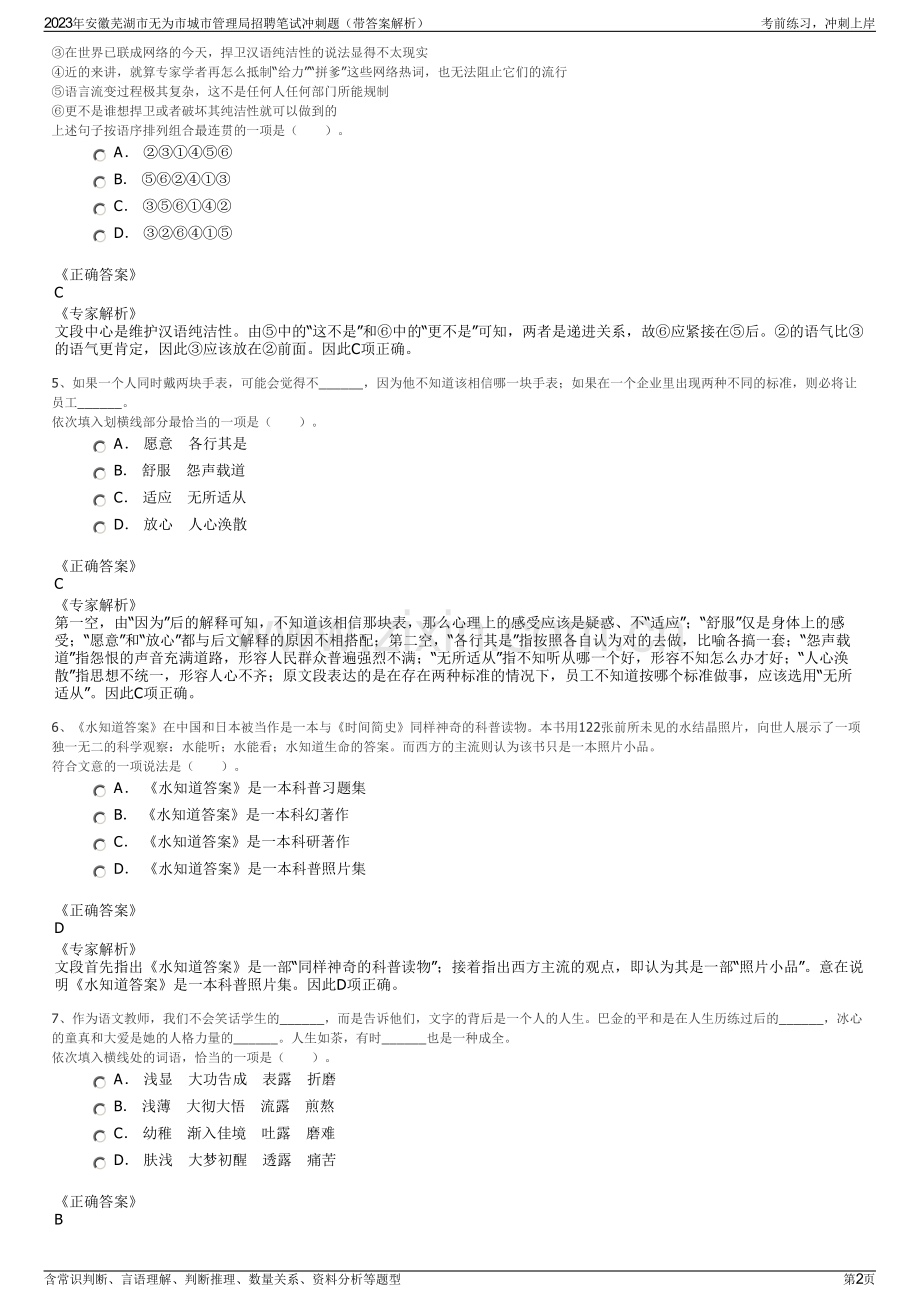 2023年安徽芜湖市无为市城市管理局招聘笔试冲刺题（带答案解析）.pdf_第2页