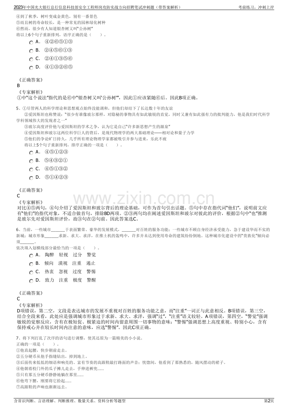 2023年中国光大银行总行信息科技部安全工程师岗攻防实战方向招聘笔试冲刺题（带答案解析）.pdf_第2页