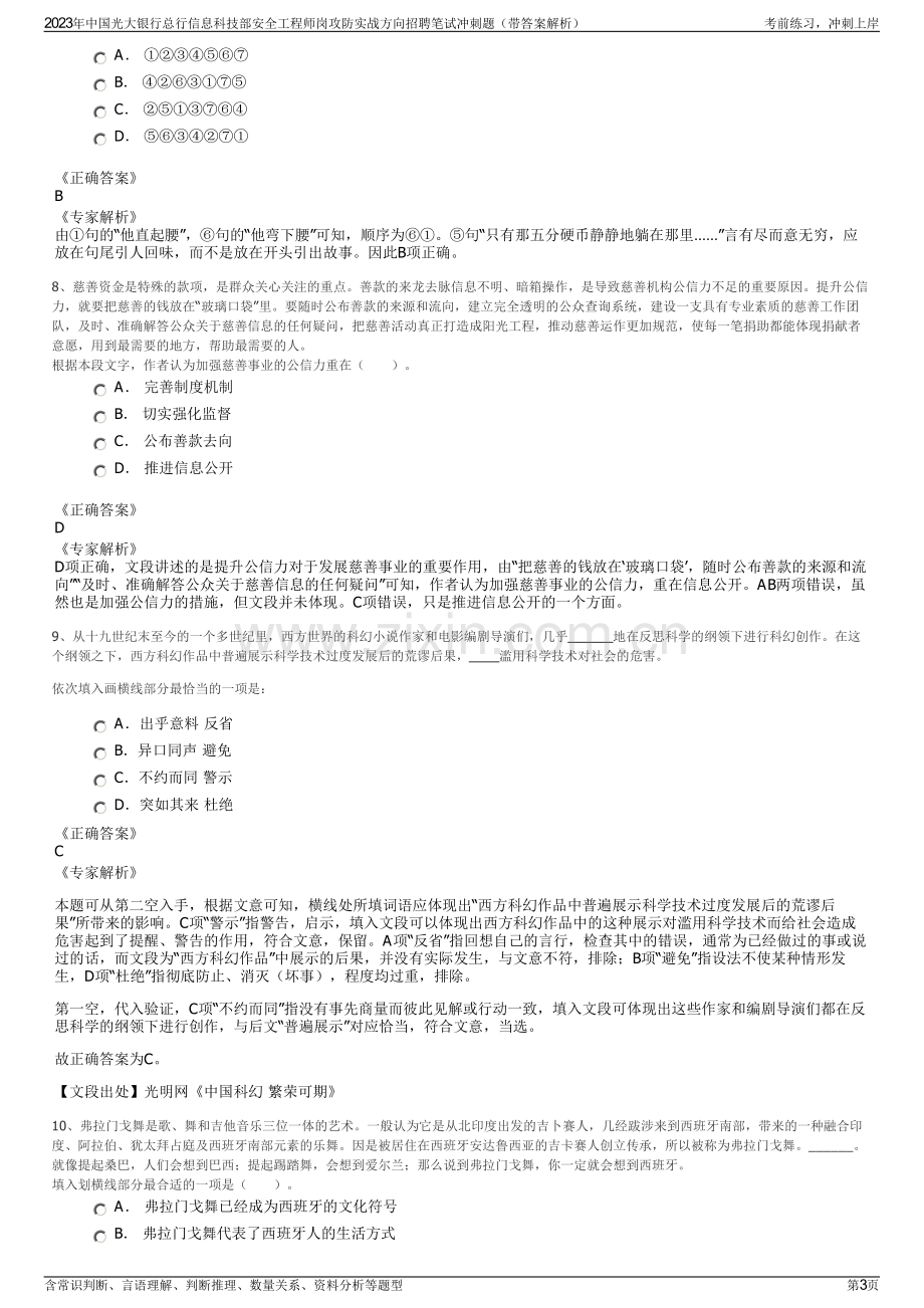 2023年中国光大银行总行信息科技部安全工程师岗攻防实战方向招聘笔试冲刺题（带答案解析）.pdf_第3页