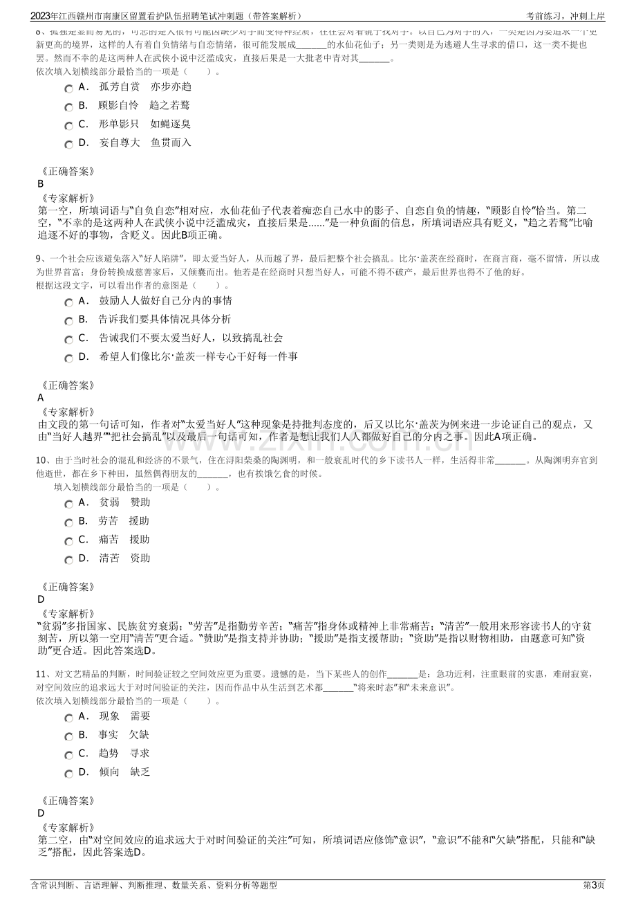 2023年江西赣州市南康区留置看护队伍招聘笔试冲刺题（带答案解析）.pdf_第3页