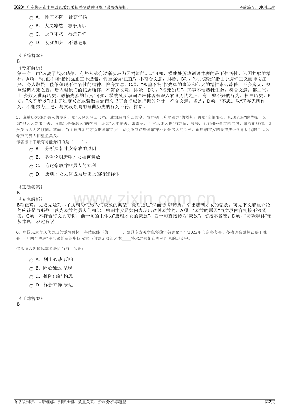 2023年广东梅州市丰顺县纪委监委招聘笔试冲刺题（带答案解析）.pdf_第2页