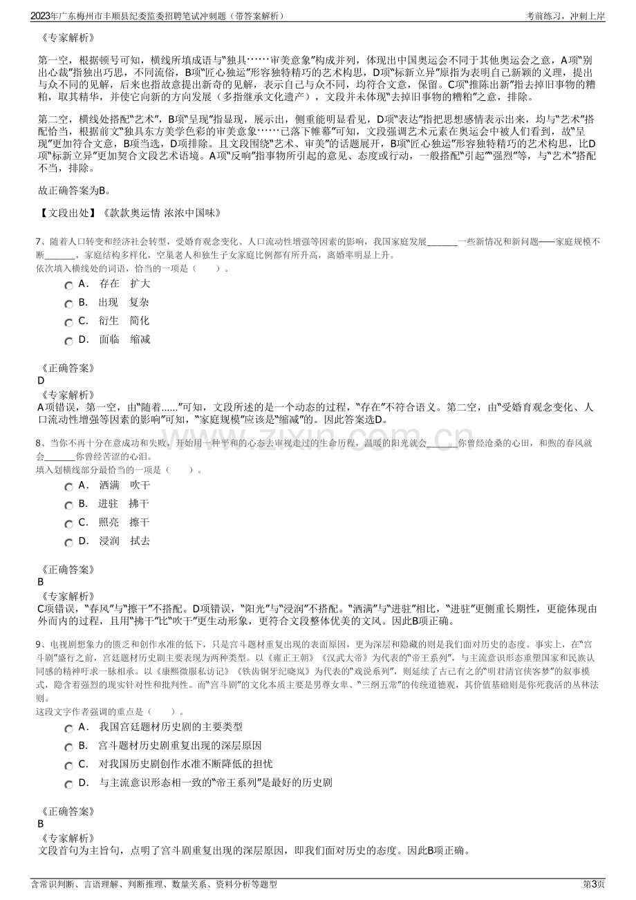 2023年广东梅州市丰顺县纪委监委招聘笔试冲刺题（带答案解析）.pdf_第3页