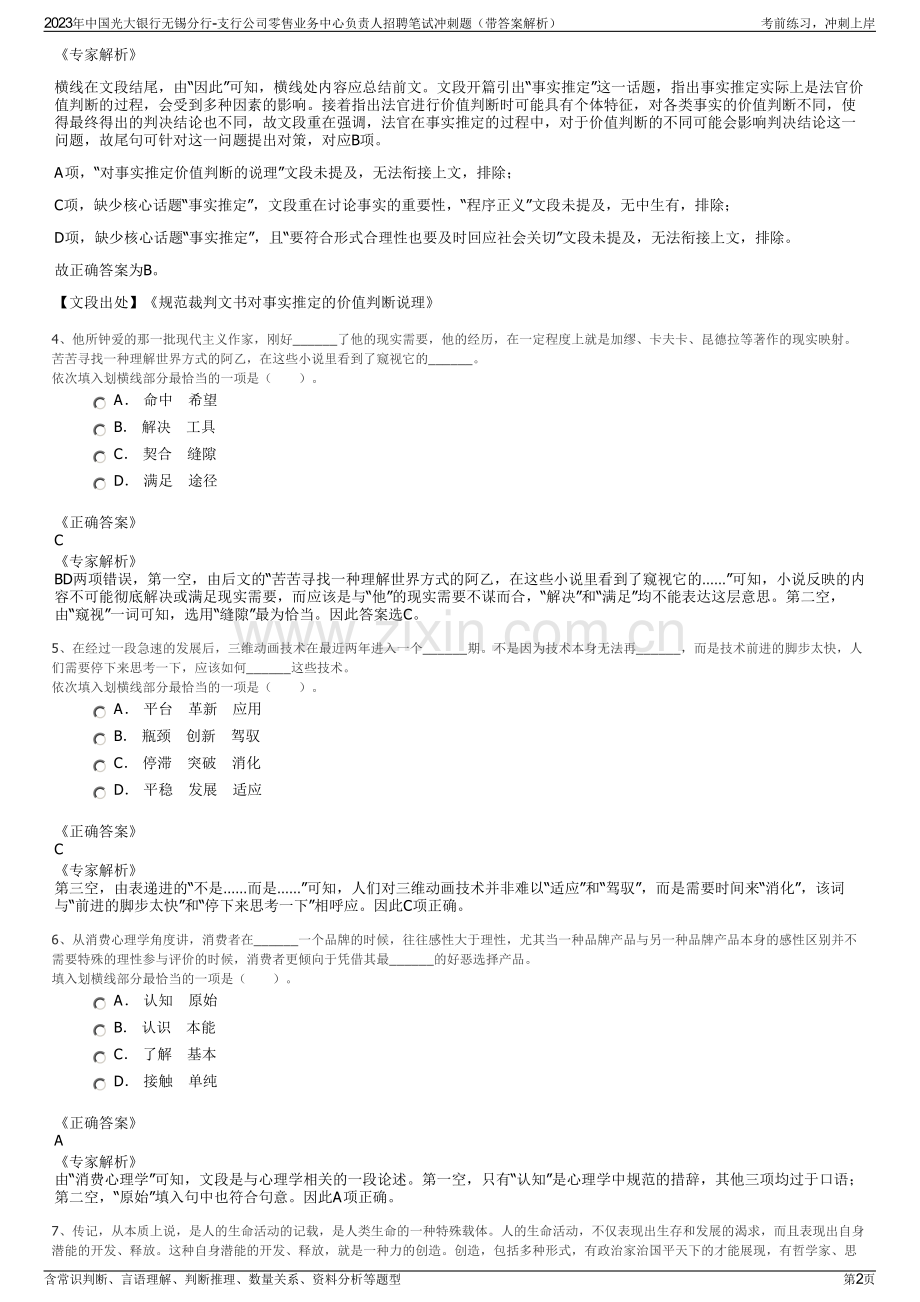 2023年中国光大银行无锡分行-支行公司零售业务中心负责人招聘笔试冲刺题（带答案解析）.pdf_第2页