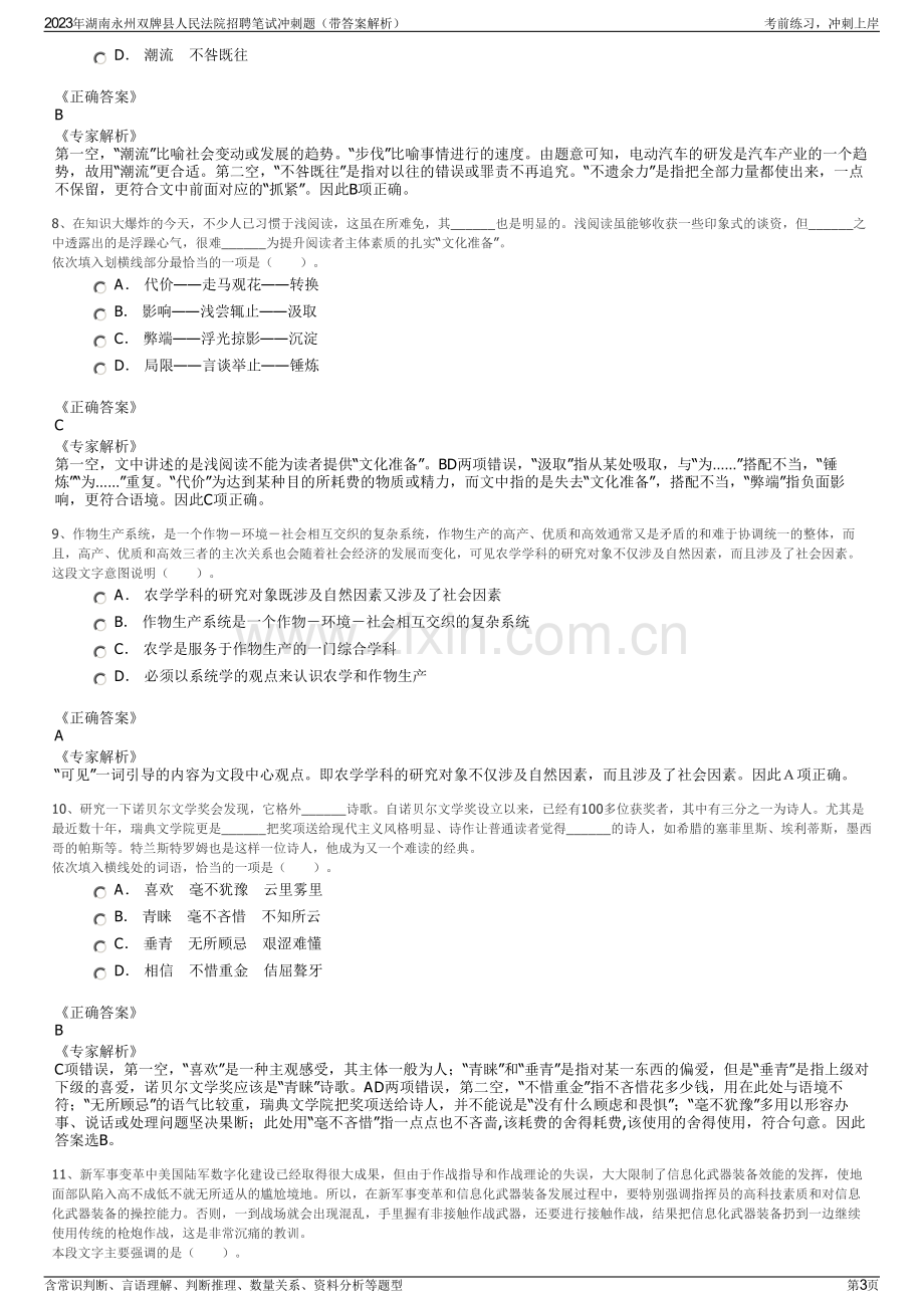 2023年湖南永州双牌县人民法院招聘笔试冲刺题（带答案解析）.pdf_第3页