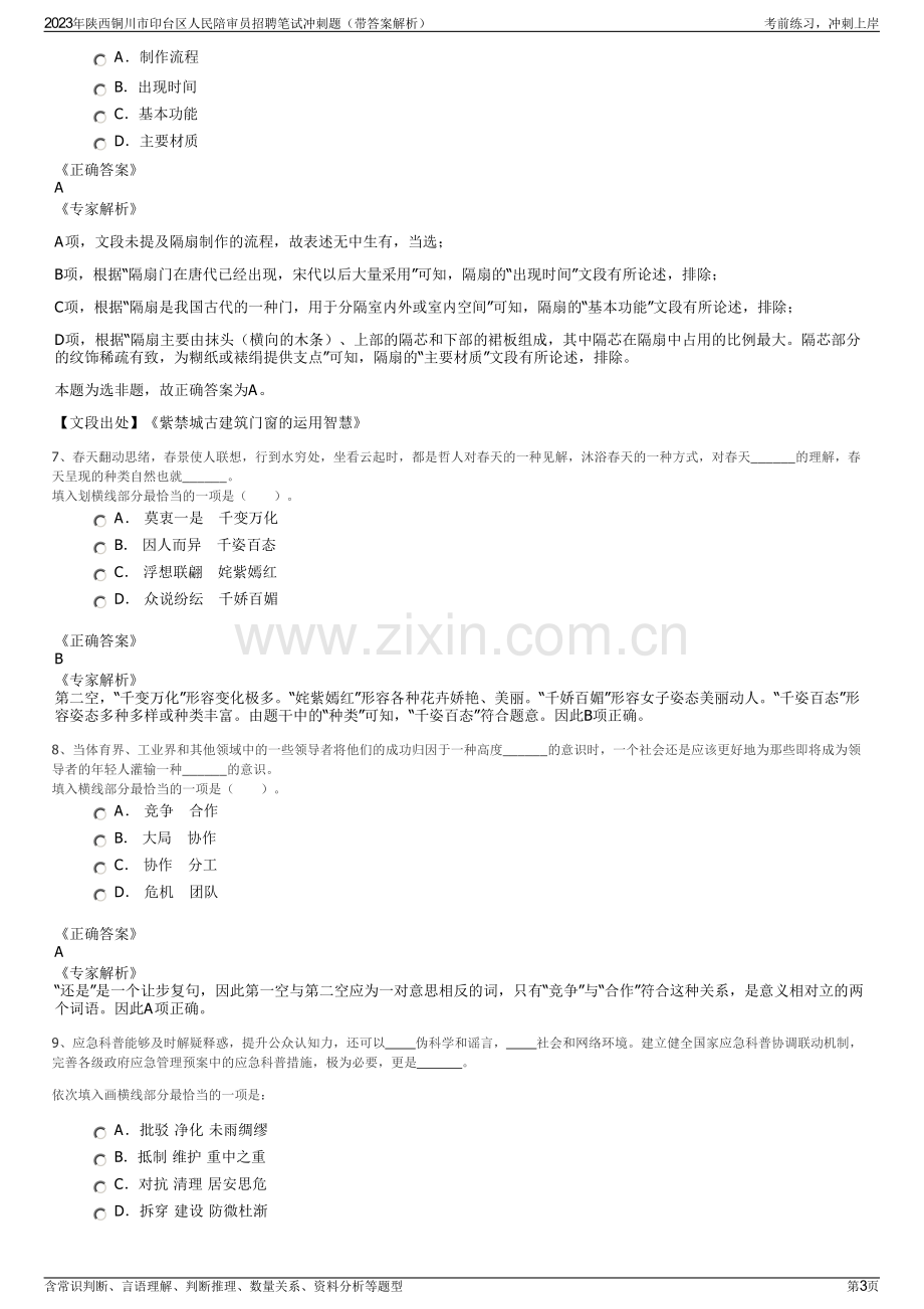 2023年陕西铜川市印台区人民陪审员招聘笔试冲刺题（带答案解析）.pdf_第3页