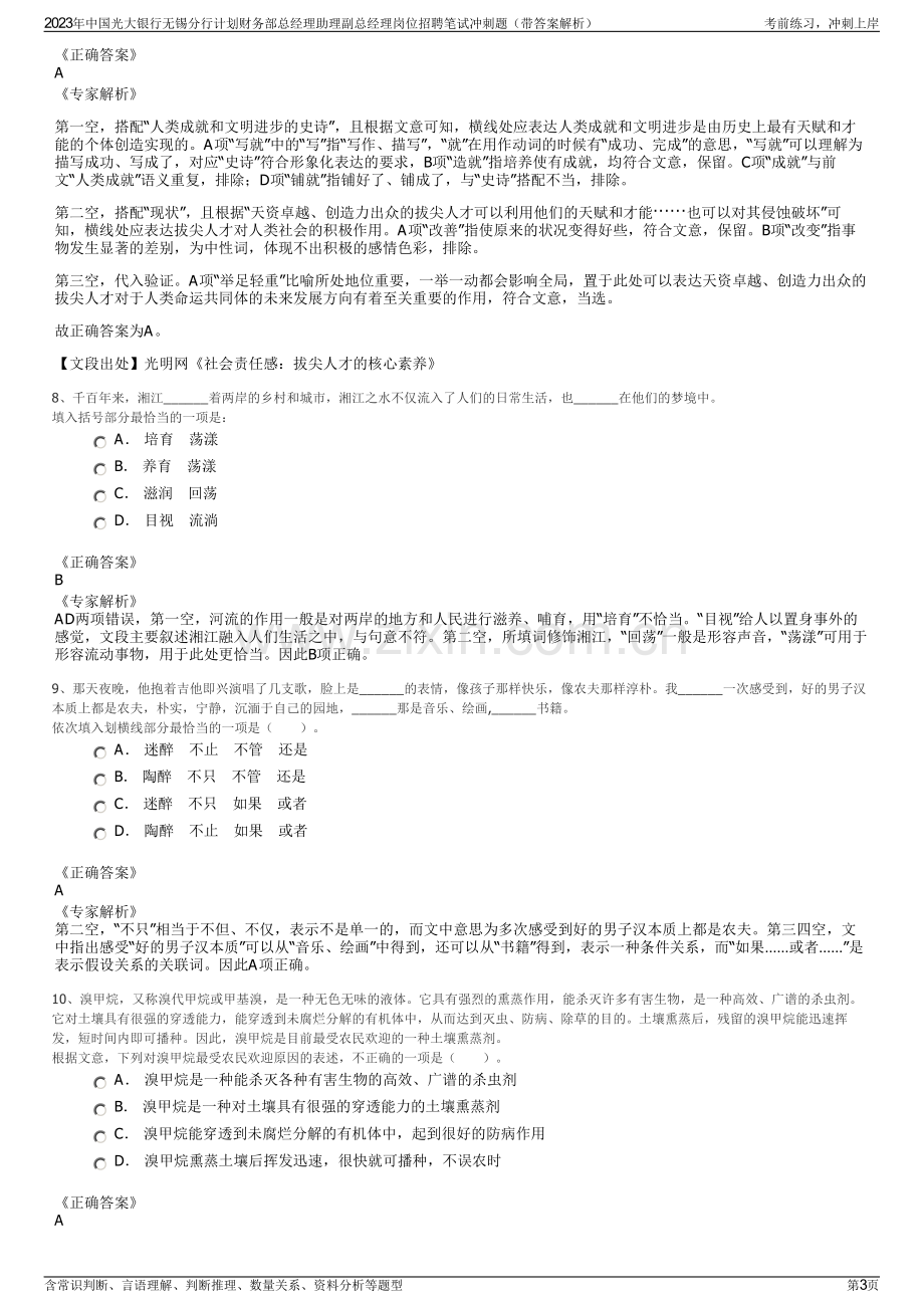 2023年中国光大银行无锡分行计划财务部总经理助理副总经理岗位招聘笔试冲刺题（带答案解析）.pdf_第3页