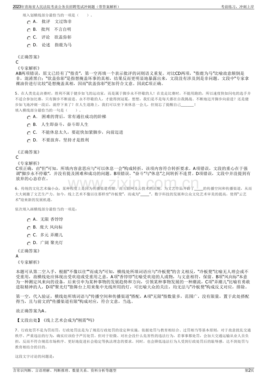 2023年青海省人民法院考录公务员招聘笔试冲刺题（带答案解析）.pdf_第2页