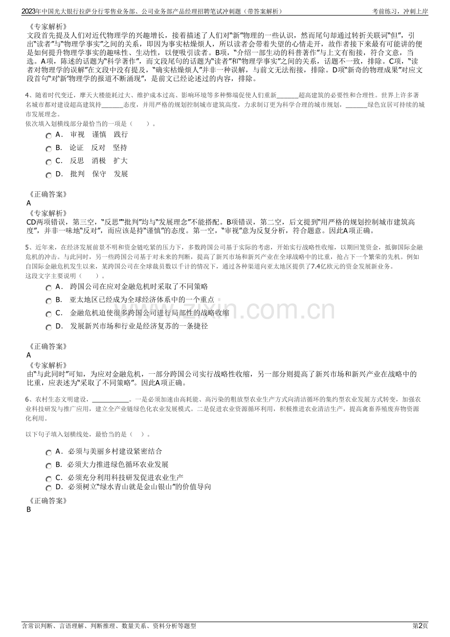 2023年中国光大银行拉萨分行零售业务部、公司业务部产品经理招聘笔试冲刺题（带答案解析）.pdf_第2页