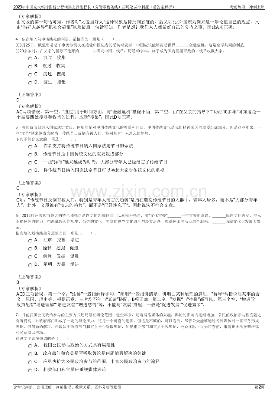 2023年中国光大银行淄博分行辖属支行副行长（分管零售条线）招聘笔试冲刺题（带答案解析）.pdf_第2页