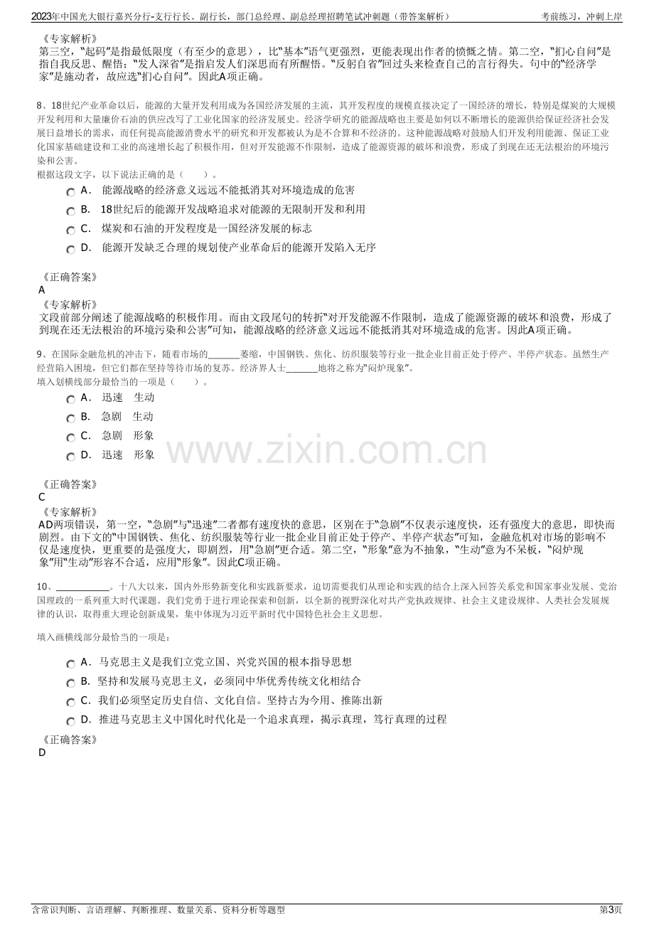 2023年中国光大银行嘉兴分行-支行行长、副行长部门总经理、副总经理招聘笔试冲刺题（带答案解析）.pdf_第3页