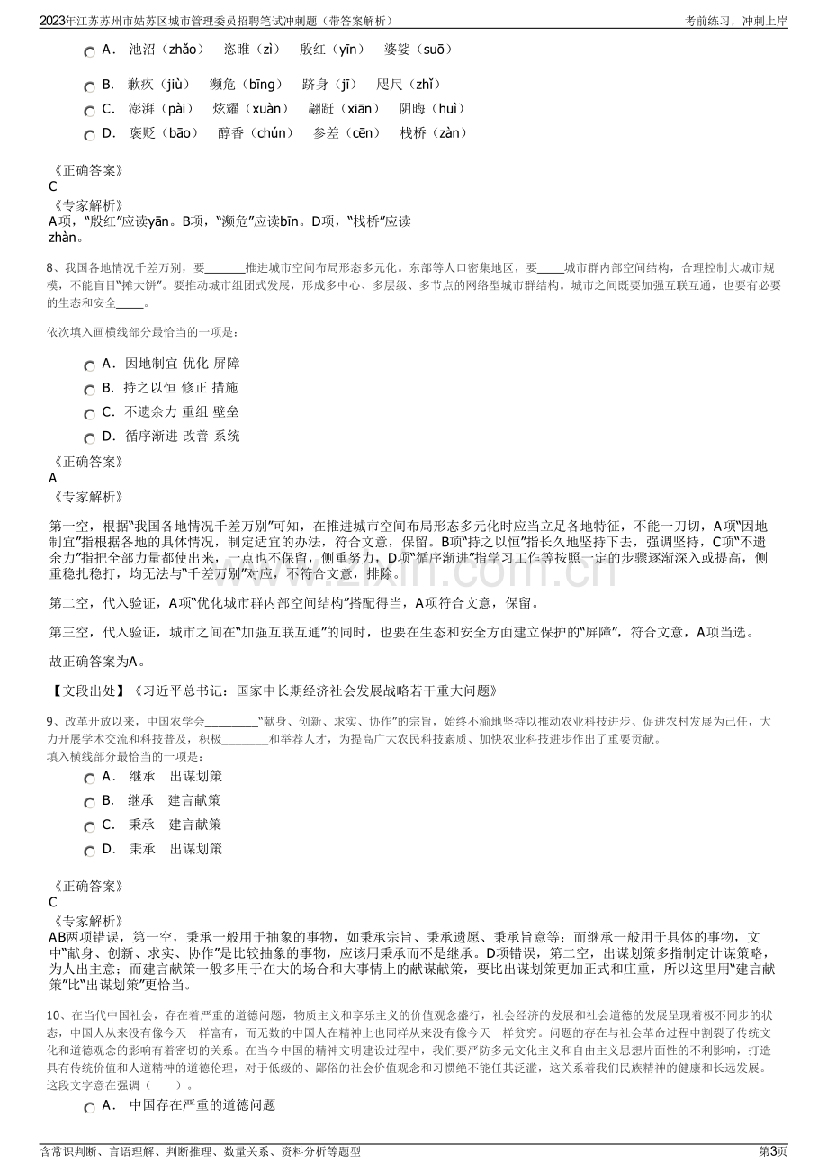 2023年江苏苏州市姑苏区城市管理委员招聘笔试冲刺题（带答案解析）.pdf_第3页