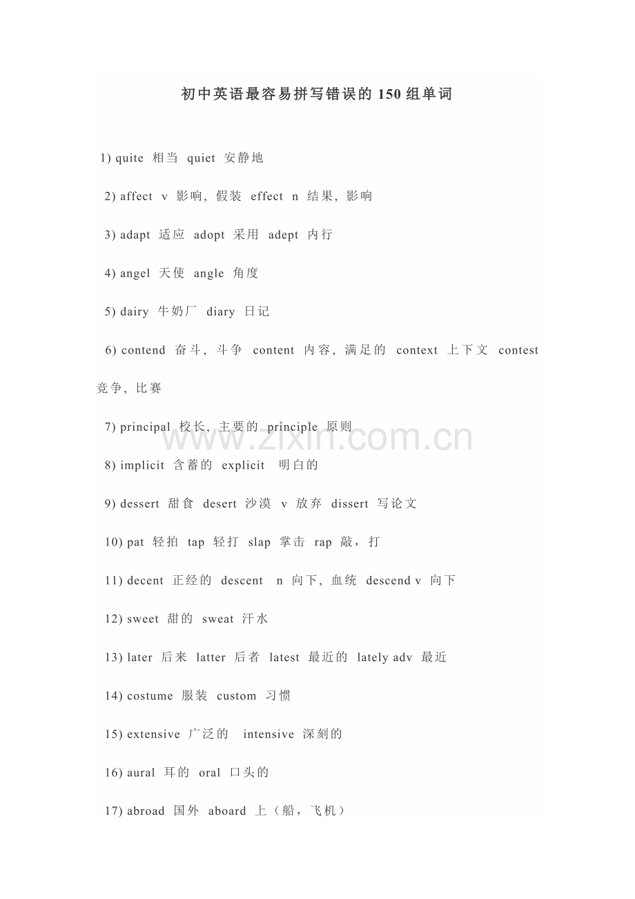 初中英语最容易拼写错误的150组单词.docx_第1页