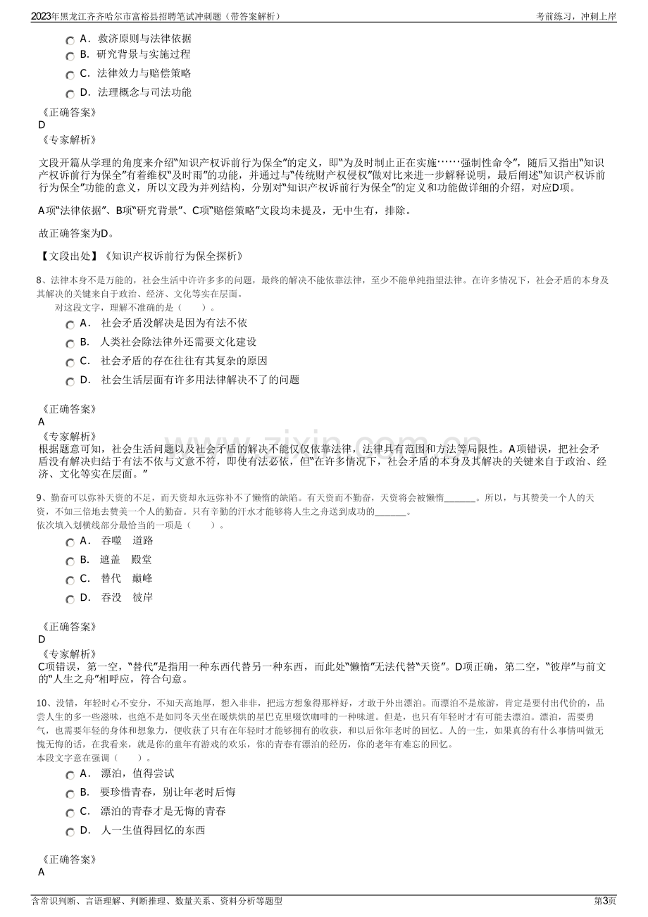 2023年黑龙江齐齐哈尔市富裕县招聘笔试冲刺题（带答案解析）.pdf_第3页